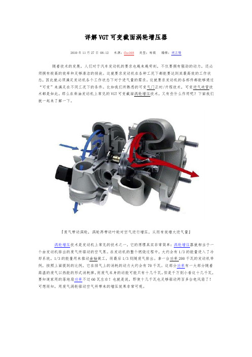 详细讲解VGT可变截面涡轮增压器