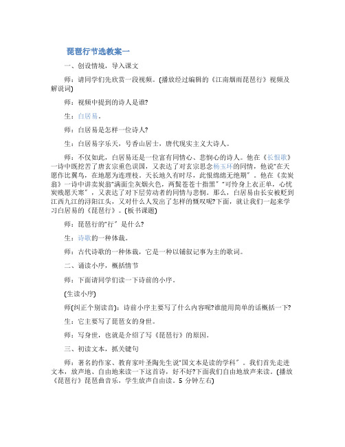 琵琶行节选教案