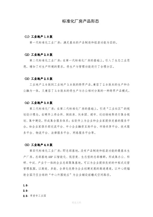 标准化厂房产品形态+西安市工业园调研