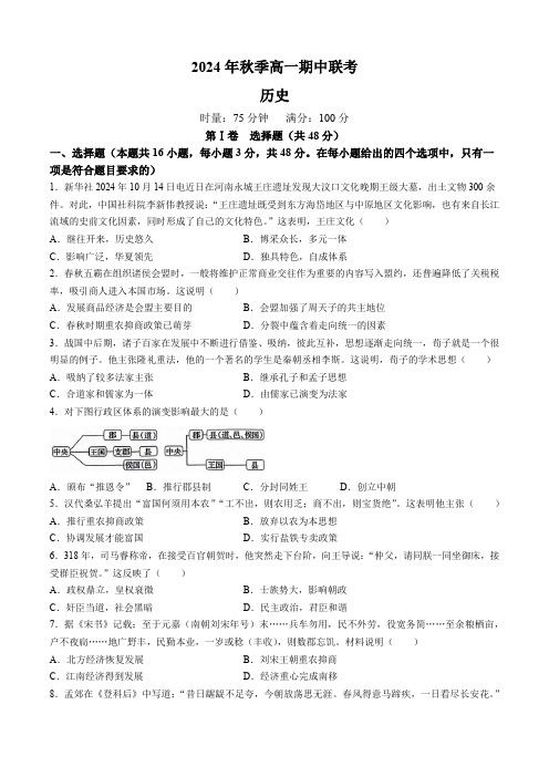 湖南省炎德英才名校联考联合体2024-2025学年高一上学期期中考试历史试题