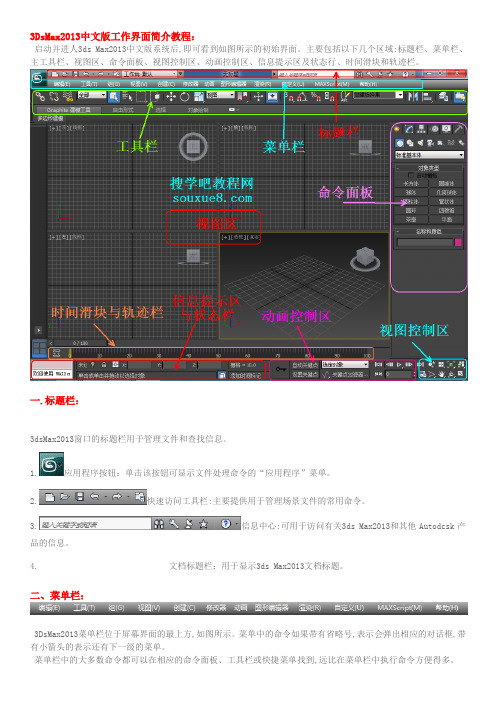 3DsMax2013中文版教程从零学起