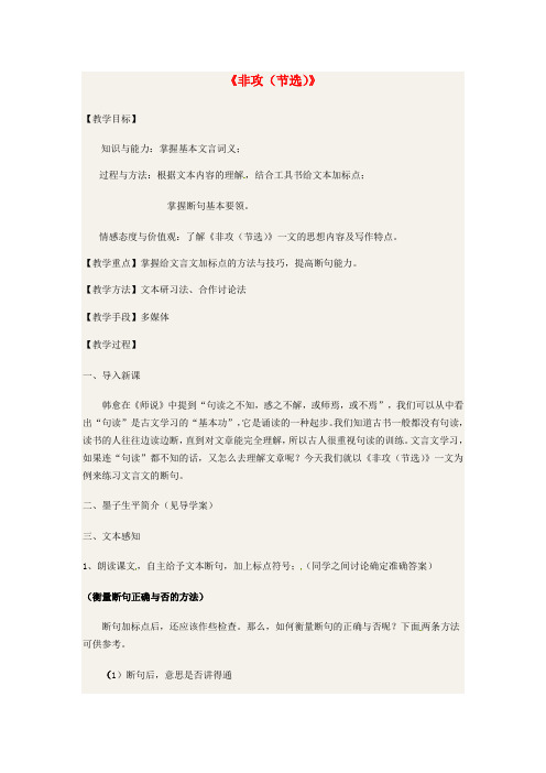 江苏省靖江市第一中学高中语文《非攻(节选)》教学反思