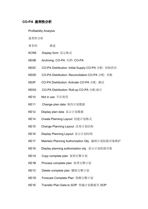 CO-PA 盈利性分析