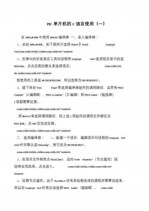 PIC单片机的C语言使用(一)