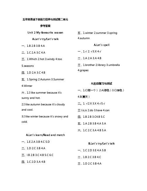 PEP五年级英语下册能力培养与测试课时练第二单元参考答案