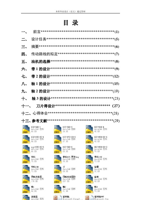 670型茶树重修剪机的研发设计