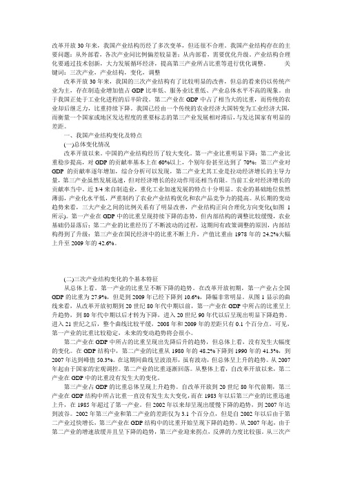 我国产业结构变化