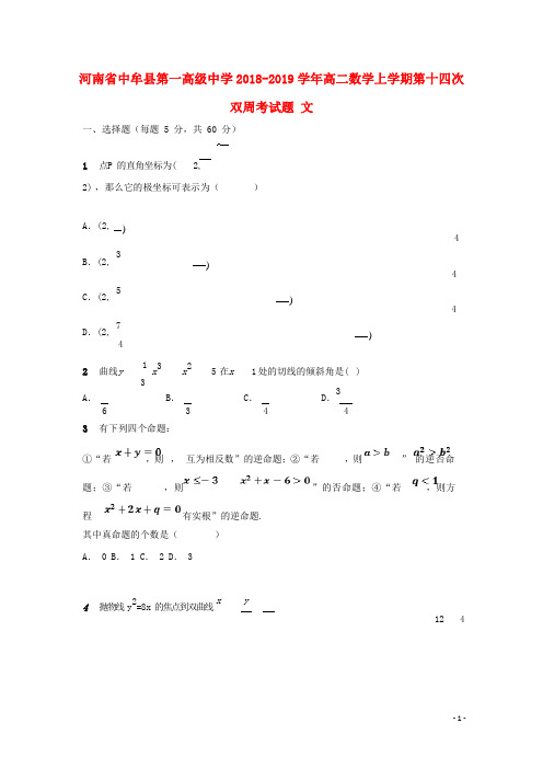 河南省中牟县第一高级中学2018_2019学年高二数学上学期第十四次双周考试题文2019030401