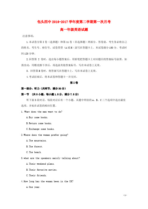 【推荐必做】内蒙古包头市新高一英语下学期第一次月考试卷