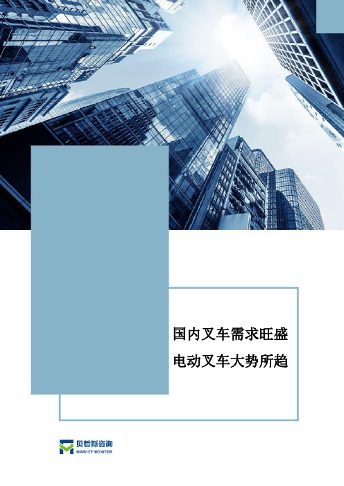 国内叉车需求旺盛,电动叉车大势所趋