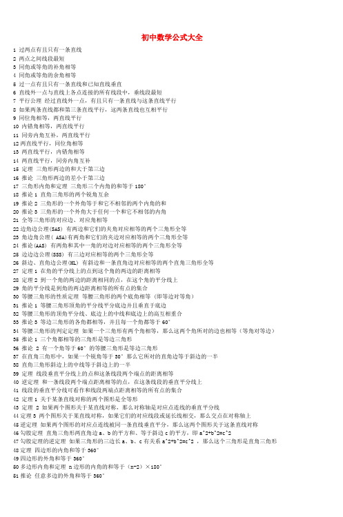 初中数学公式大全_2