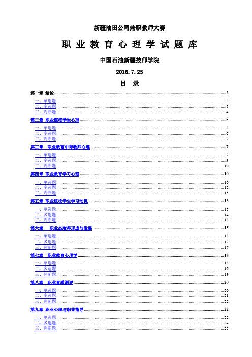 职业教育心理学试题库