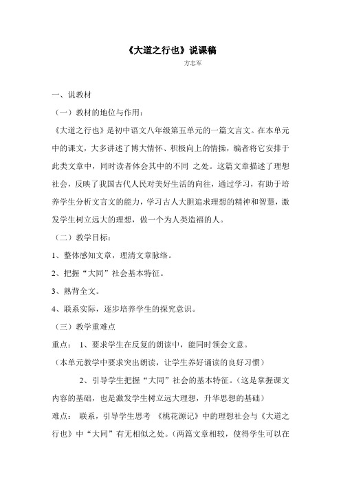 大道之行教案说课稿