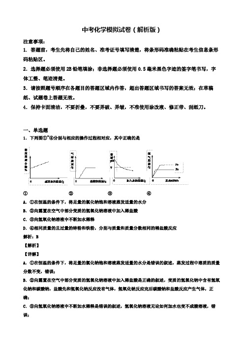 (3份试卷汇总)2019-2020学年济南市中考化学二模试卷含解析