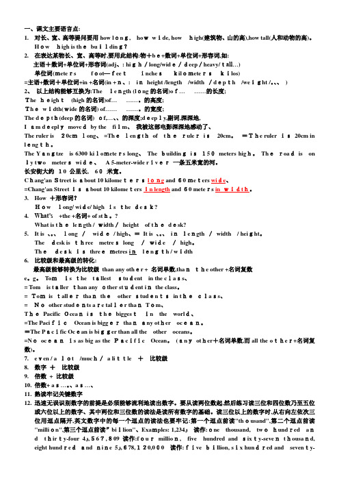 八年级英语下册Unit 7 What's the highest mountain in the w