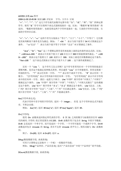 ACCESS函数