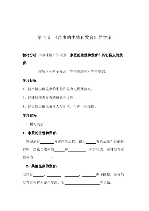 第二节昆虫生殖和发育导学案