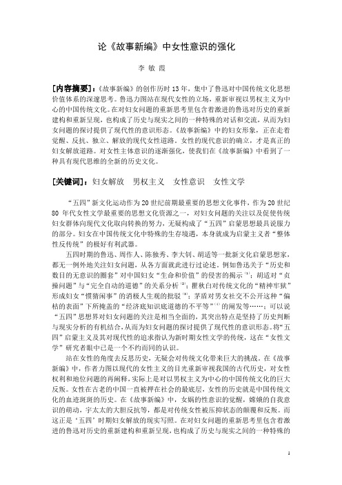 《故事新编》中女性意识的强化
