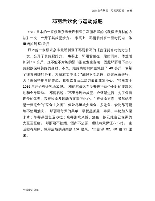 邓丽君饮食与运动减肥