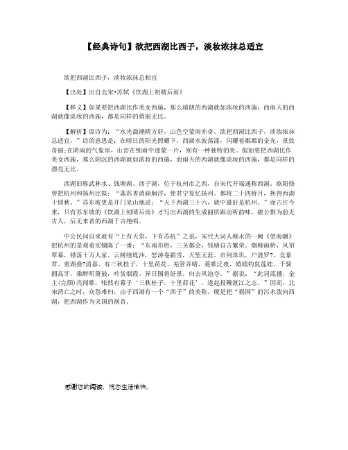 【经典诗句】欲把西湖比西子,淡妆浓抹总适宜