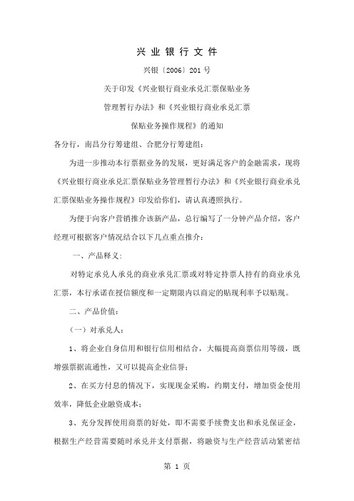 商业汇票保贴业务兴业银行-23页文档资料