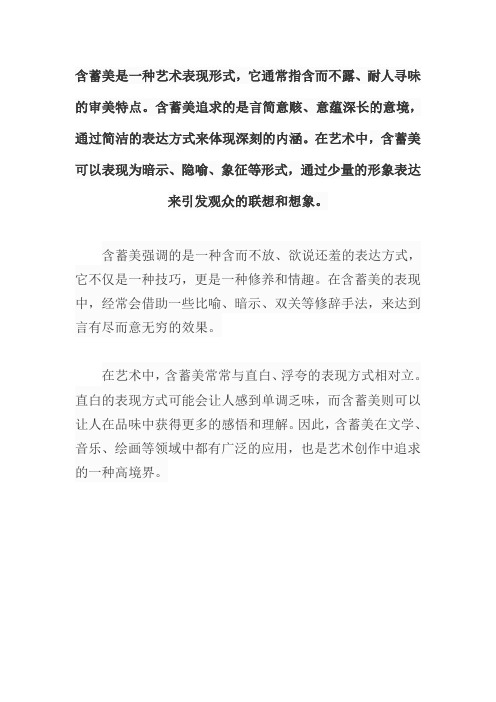 含蓄美名词解释