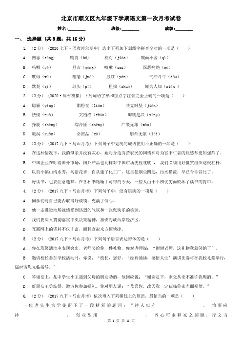 北京市顺义区九年级下学期语文第一次月考试卷