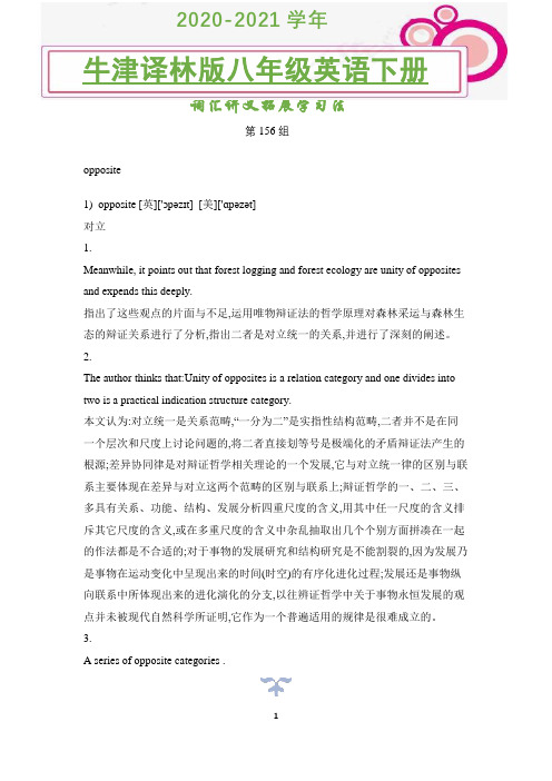 2020-2021学年牛津译林版英语八年级下册词汇讲义拓展学习法(第156组)