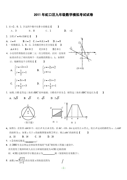 2011年虹口区九年级数学模拟试卷(1)