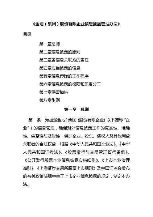 (最新经营)金地讲义