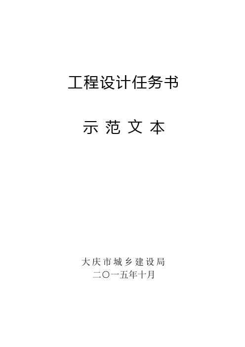 工程设计任务书