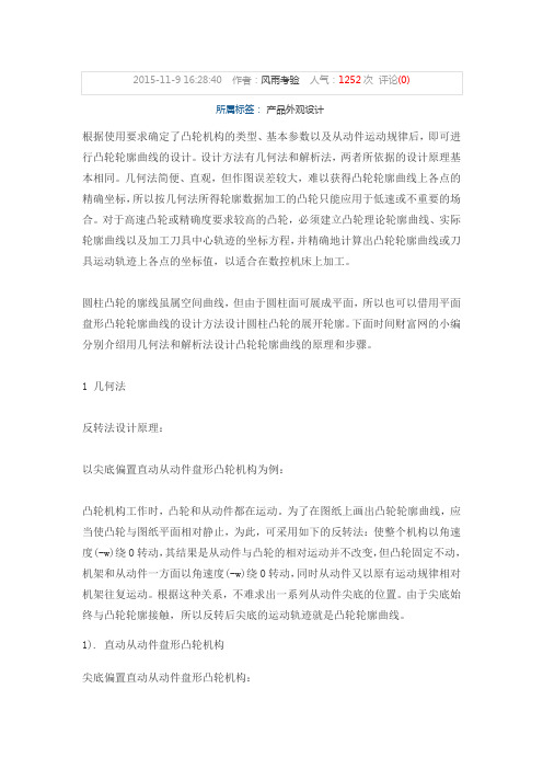 凸轮设计步骤