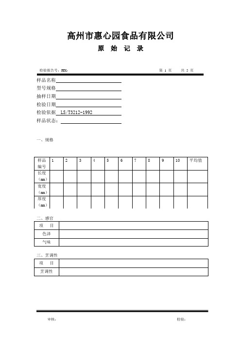 挂面原始记录