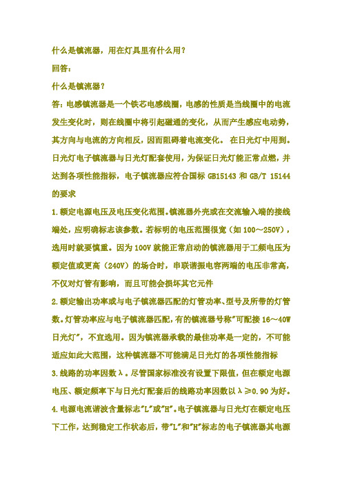 什么是镇流器