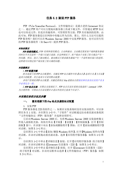 任务5.2 架设FTP服务
