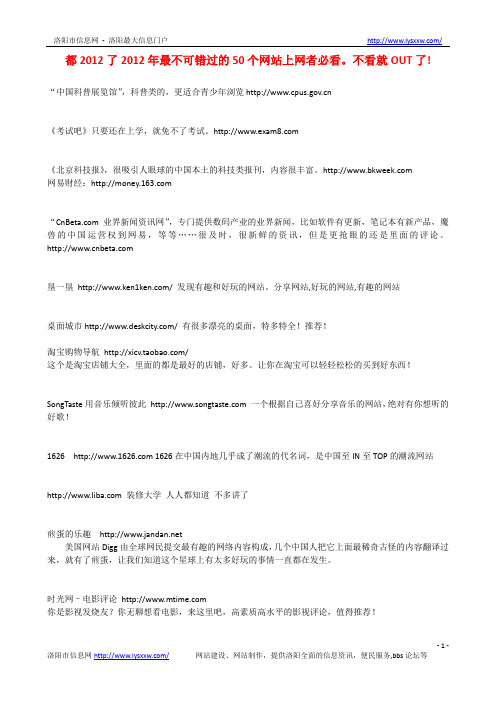 都2012了2012年最不可错过的50个网站 上网者必看