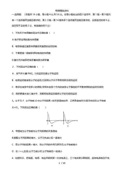 黑龙江省大庆实验中学最新高二物理下学期第二次月考试题