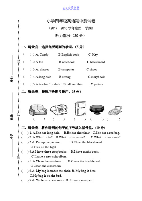 人教版2017-2018第一学期四年级英语期中试卷