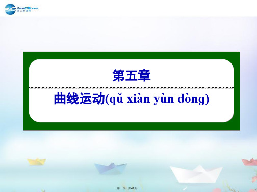 高中物理 57 生活中的圆周运动课件 新人教版必修2