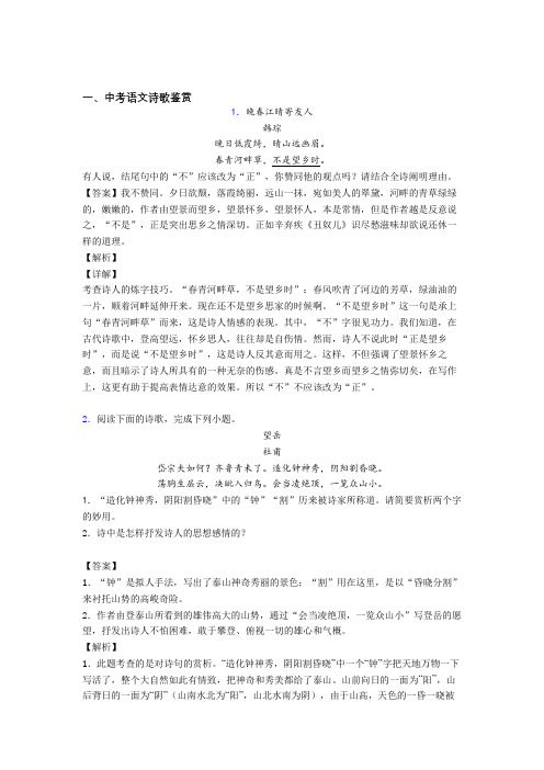 备战中考语文——诗歌鉴赏的综合压轴题专题复习附答案