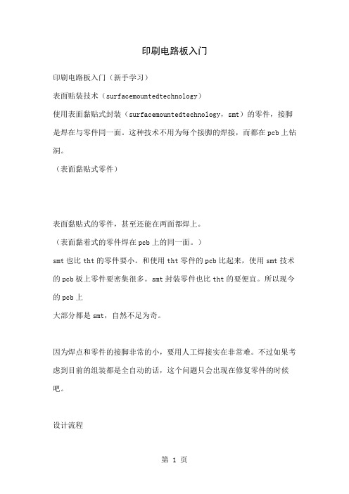 印刷电路板入门111页word