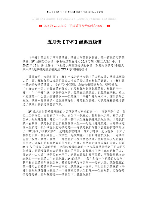 【2018最新】五月天【干杯】经典五线谱-实用word文档 (1页)