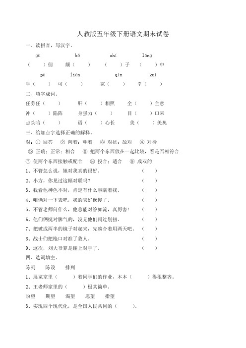 人教版五年级下册语文期末测试卷及答案(2019秋).doc