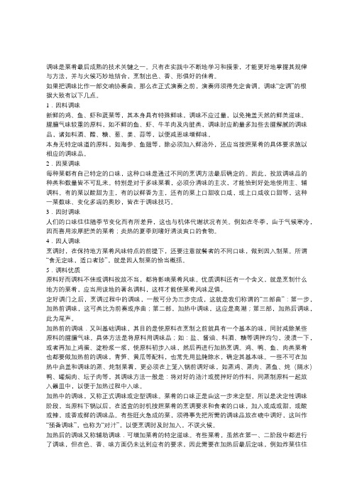 调味的规律与方法