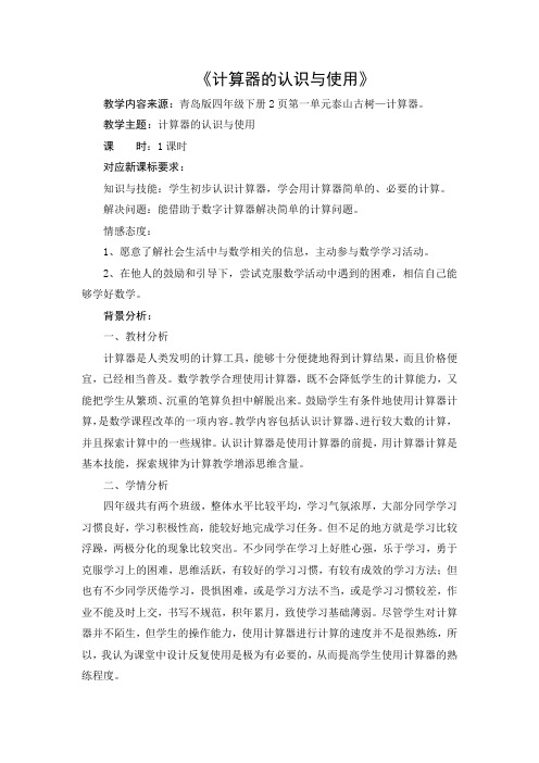 计算器的认识与使用