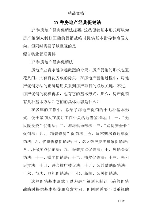17种房地产经典促销法