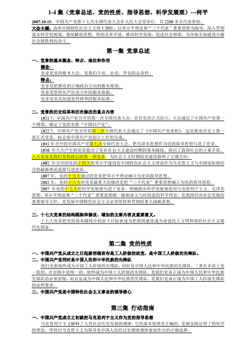 入党积极分子考试参考资料