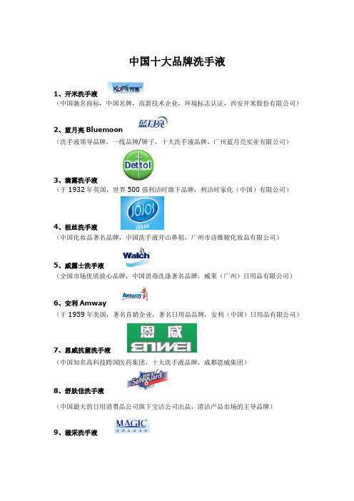 中国十大品牌洗手液