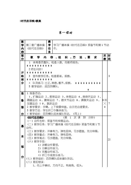 第二套广播体操《时代在召唤