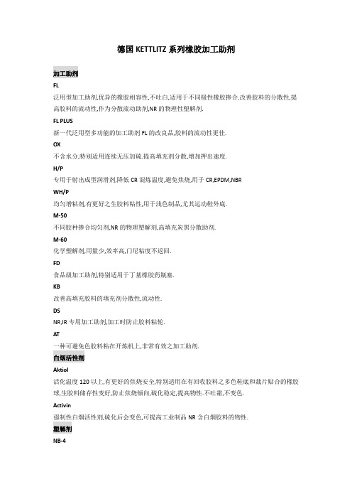 常用橡胶加工助剂